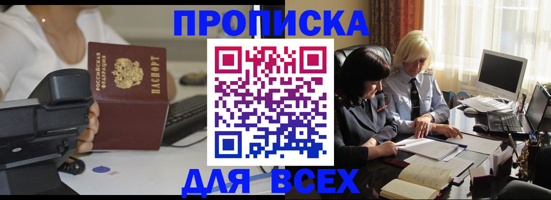 временная регистрация недорого в Нововоронеже