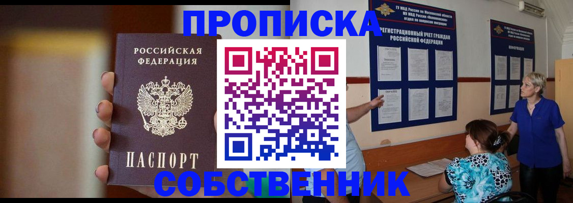 временная регистрация для школы в Нововоронеже