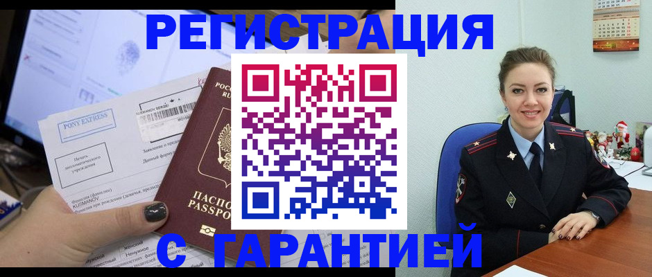 временная регистрация надежно в Нововоронеже
