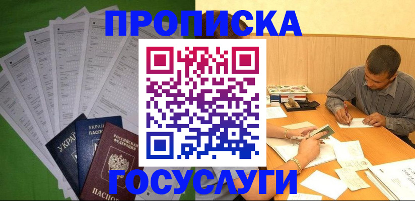 временная регистрация законно в Нововоронеже