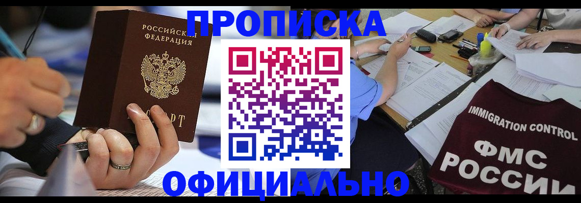 прописка гарантия в Нововоронеже